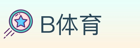 B体育 Logo